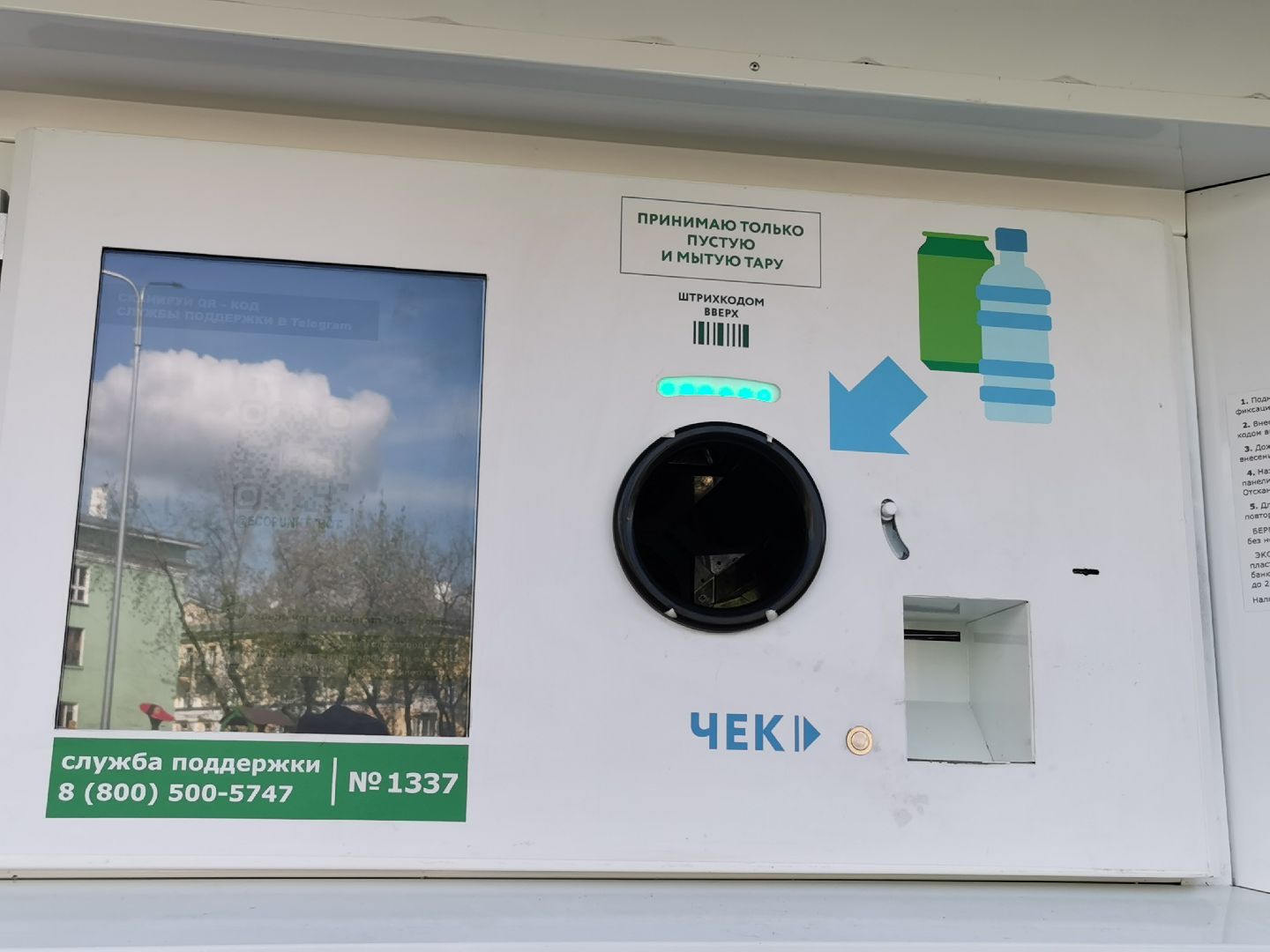 Подольск, экопункт