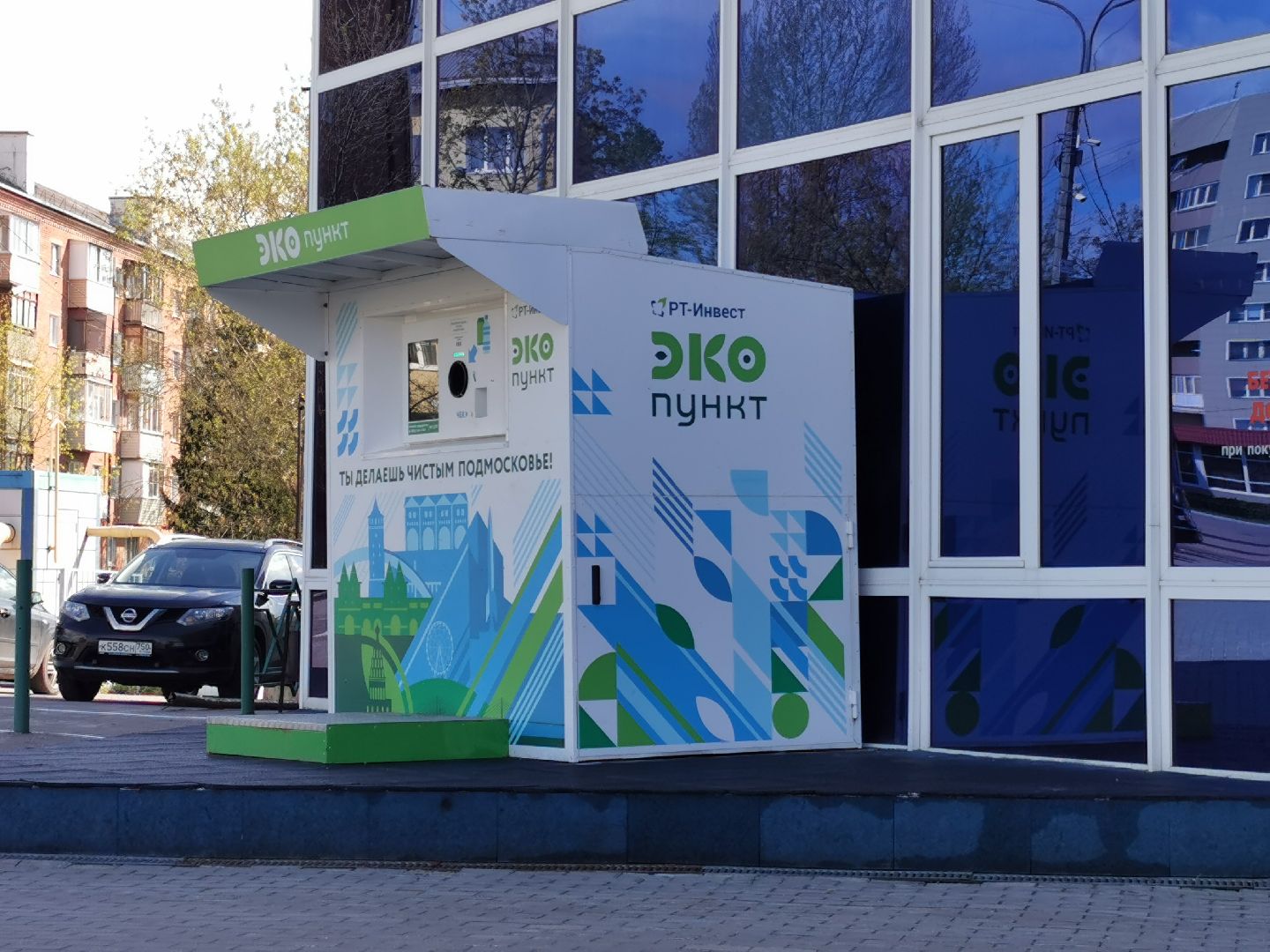 Подольск, экопункт