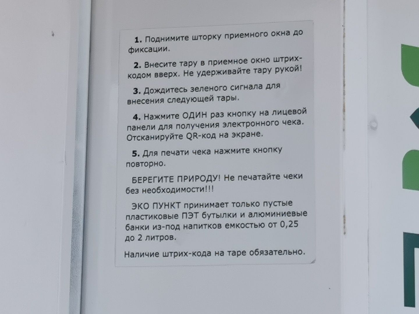 Подольск, экопункт