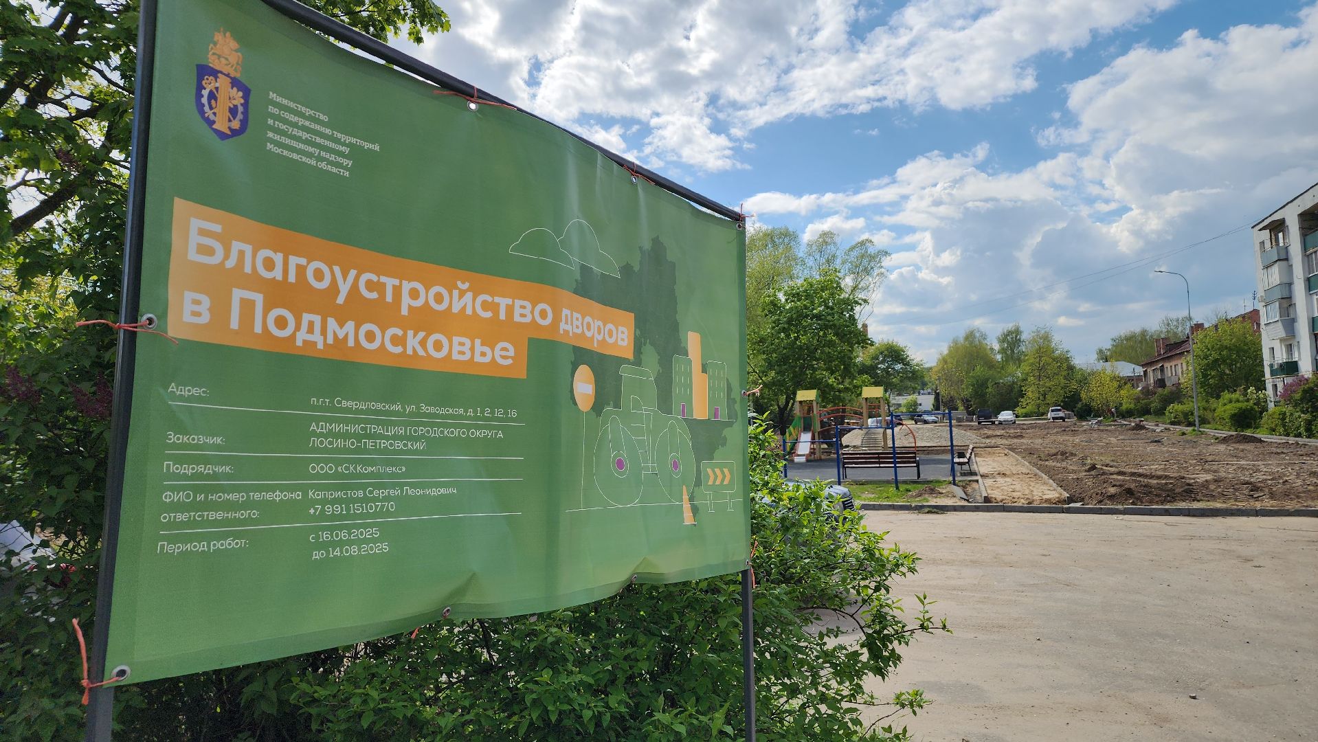 благоустройство, комплексное благоустройство двора, лосино-петровский,