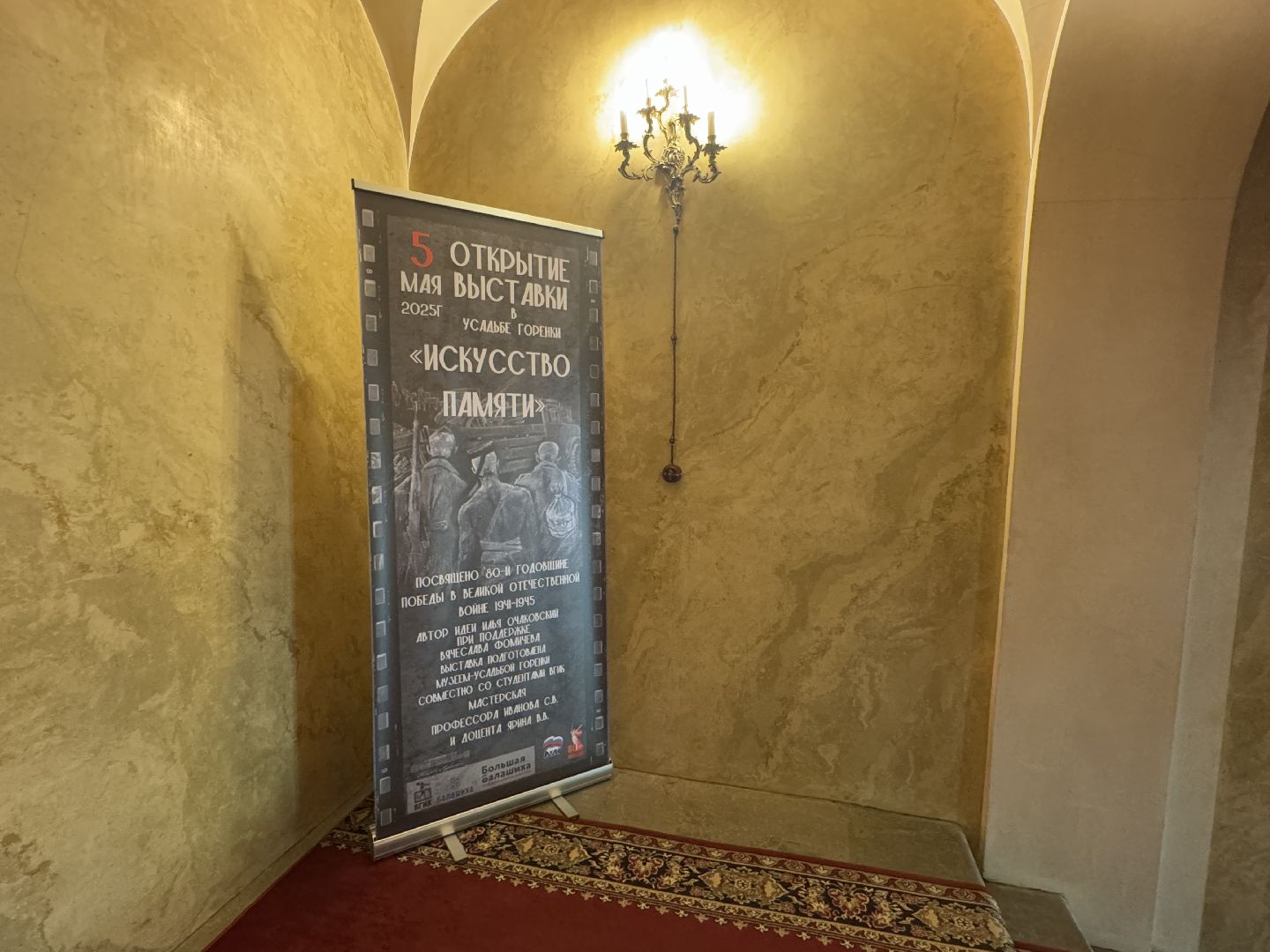 искусство памяти, балашиха, выставка в усадьбе горенки,