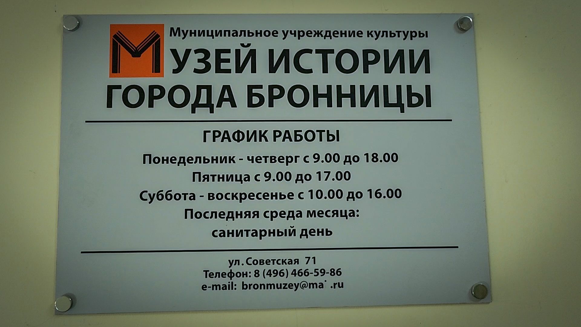 бронницы, ночь музеев в бронницах, музей истории города Бронницы ,