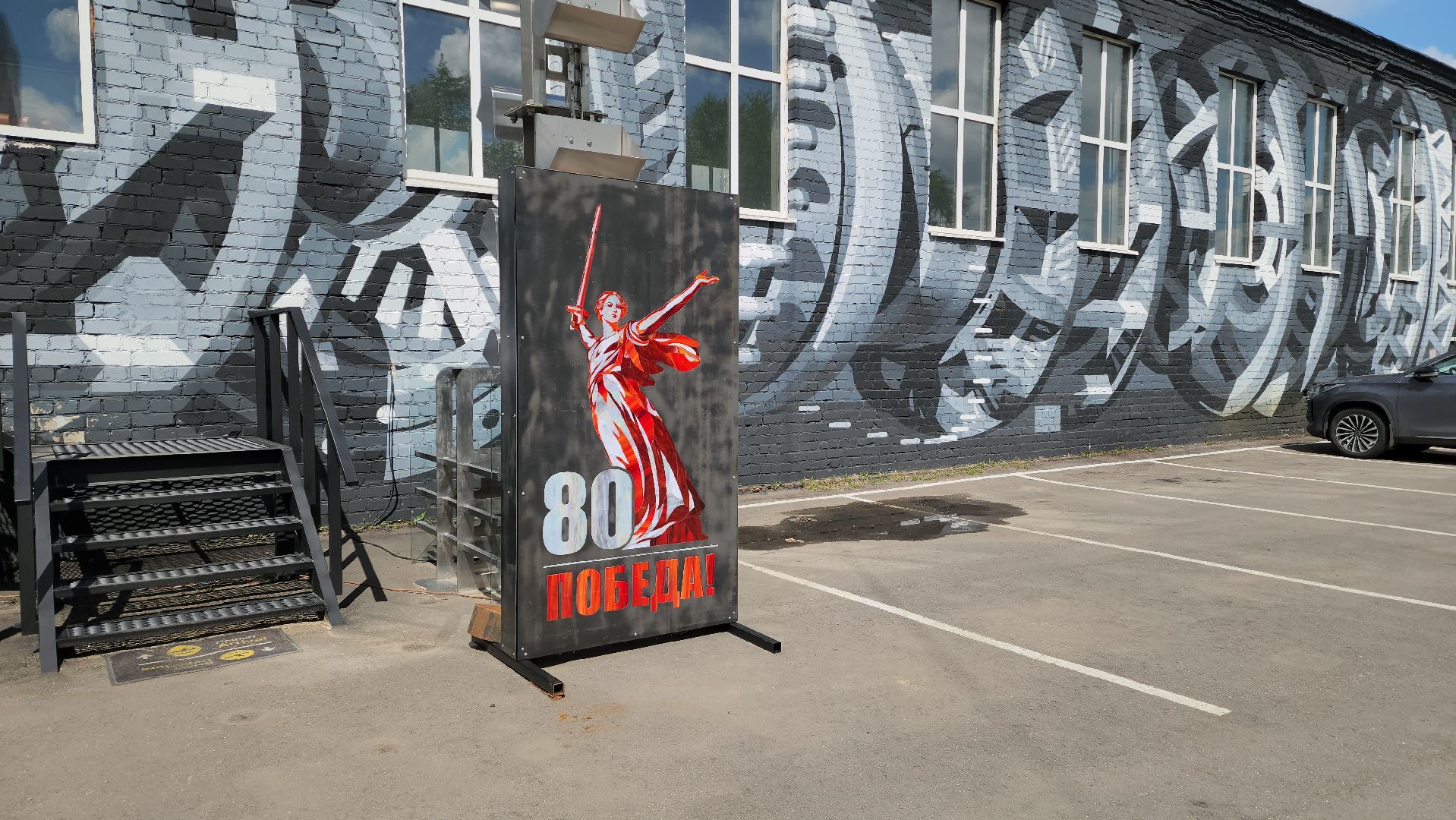 красногорск, день победы, родина мать, производство,