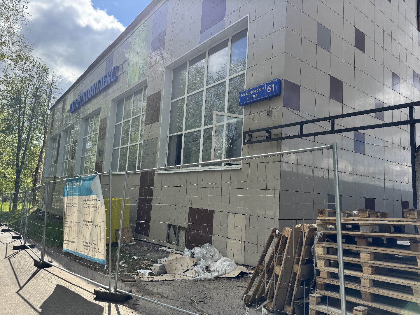 шаховская, капитальный  ремонт, спорткомплекс,