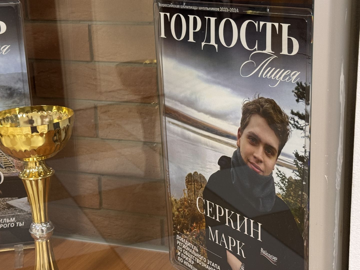 Одинцово, Горчаковский лицей МГИМО, Победитель ВСОШ,