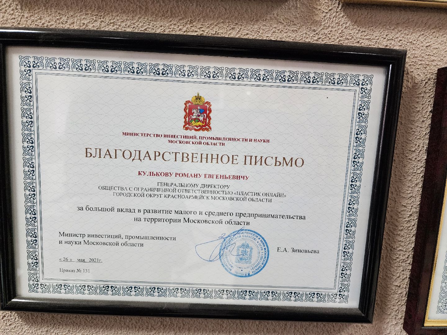 молодой промышленник, красноармейск, городской округ пушкинский, экономика,