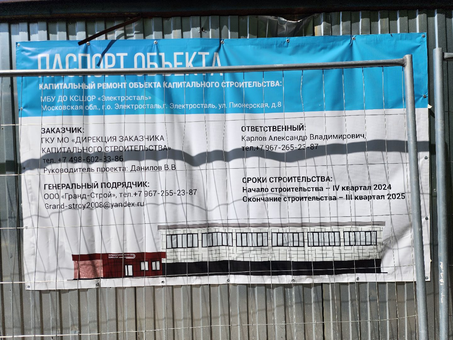 электросталь, капитальный ремонт, благоустройство, жители, спортшкола, дети,