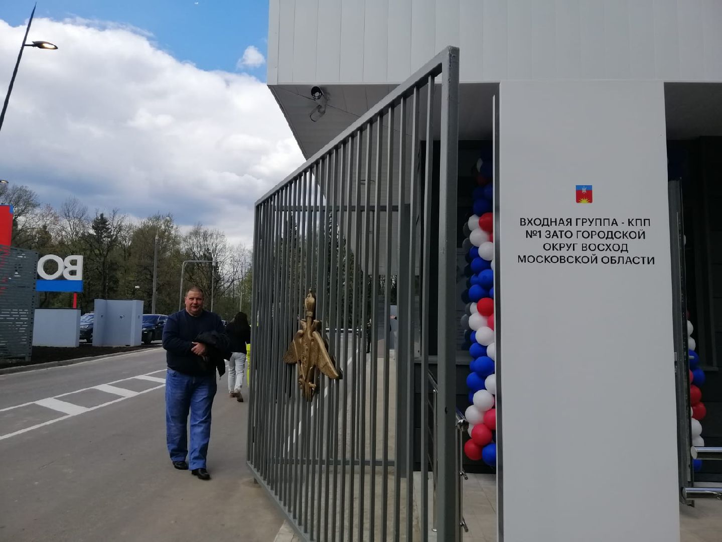 Городской округ Восход , Благоустройство , кпп,