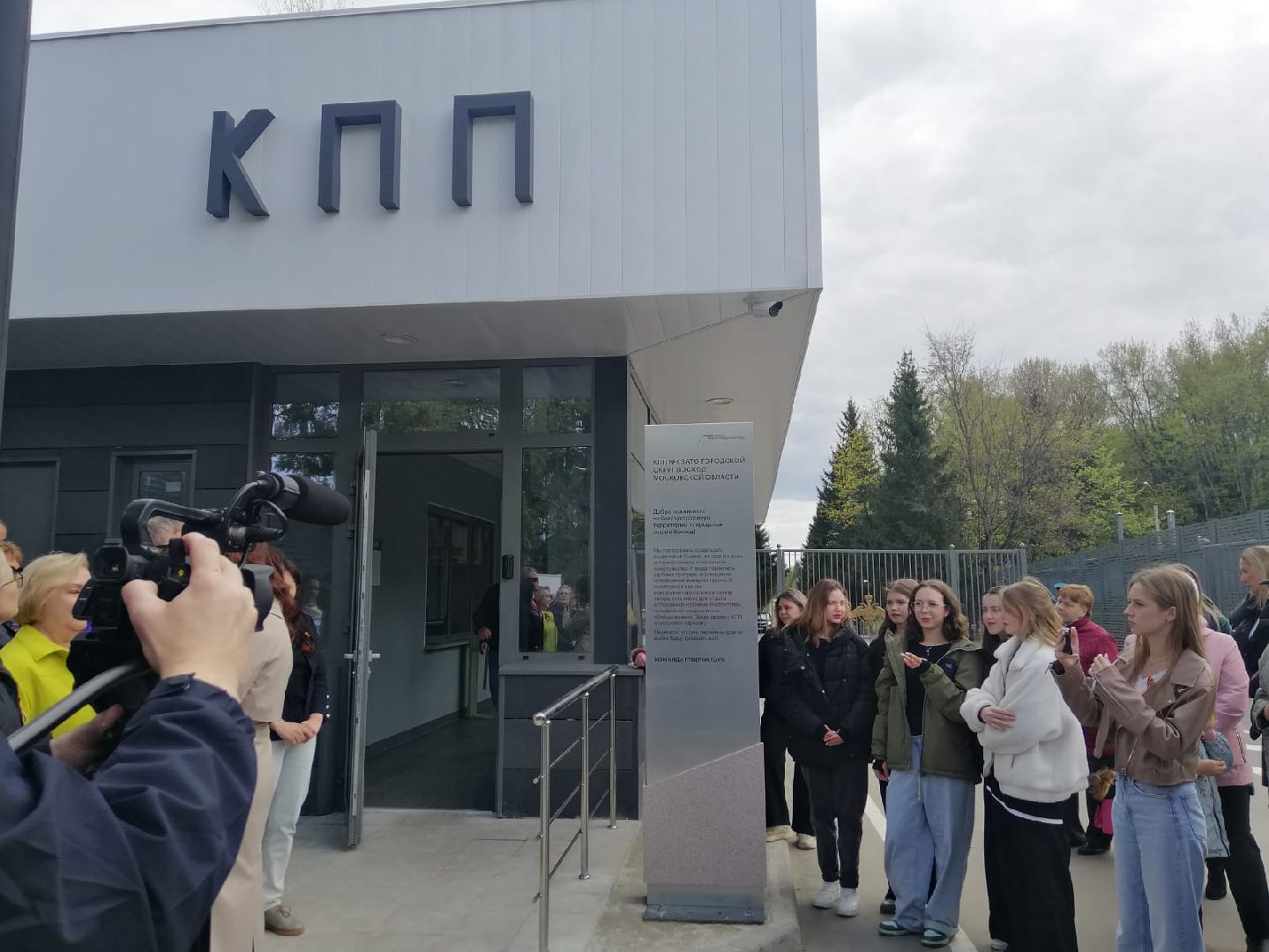 Городской округ Восход , Благоустройство , кпп,