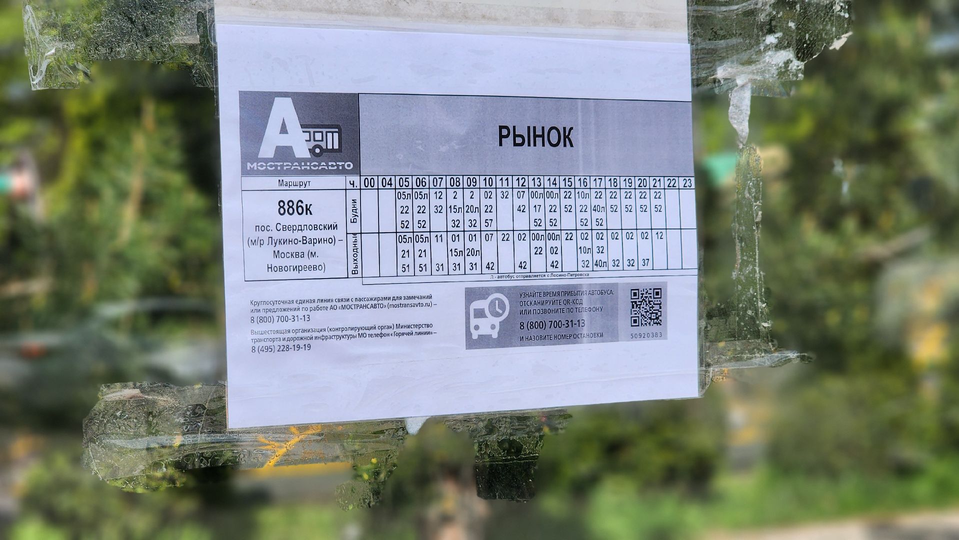 транспорт, мострансавто, лосино-петровский,