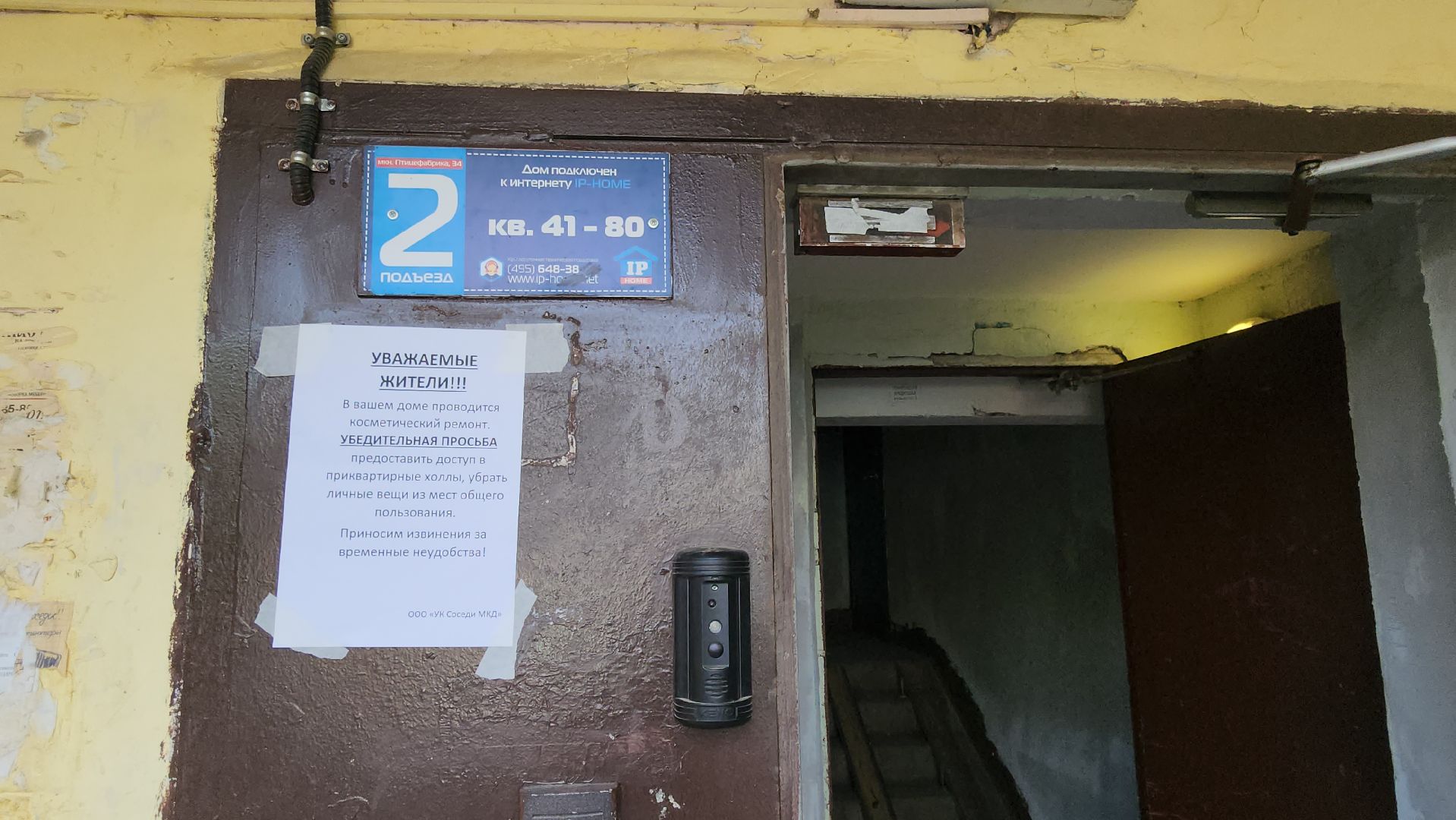 Люберцы, поселок птицефабрика, управляющая компания, ремонт подъездов,