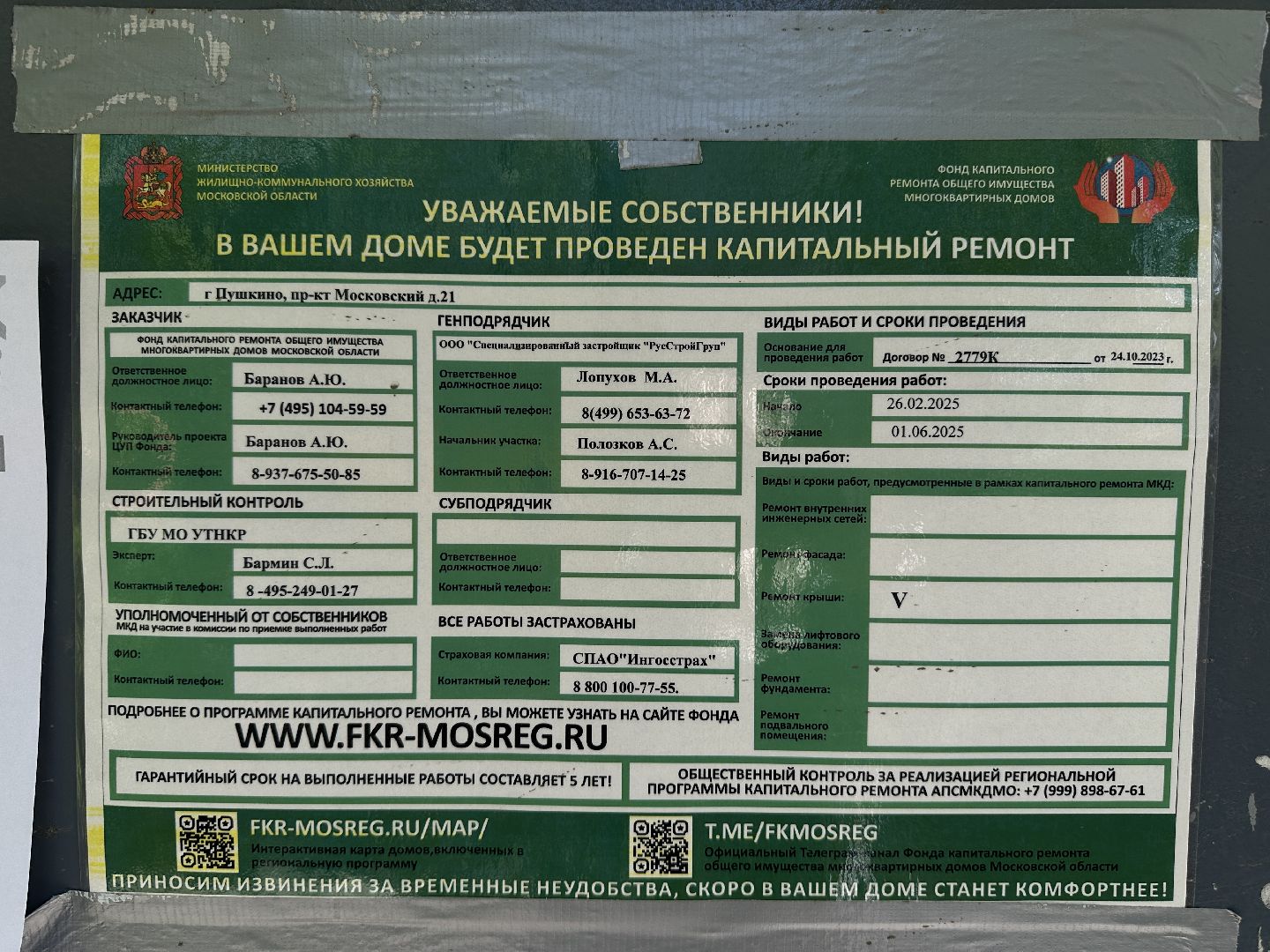 жкх, капитальныей ремонт, капитальный ремонт многоквартирных домов, пушкино,