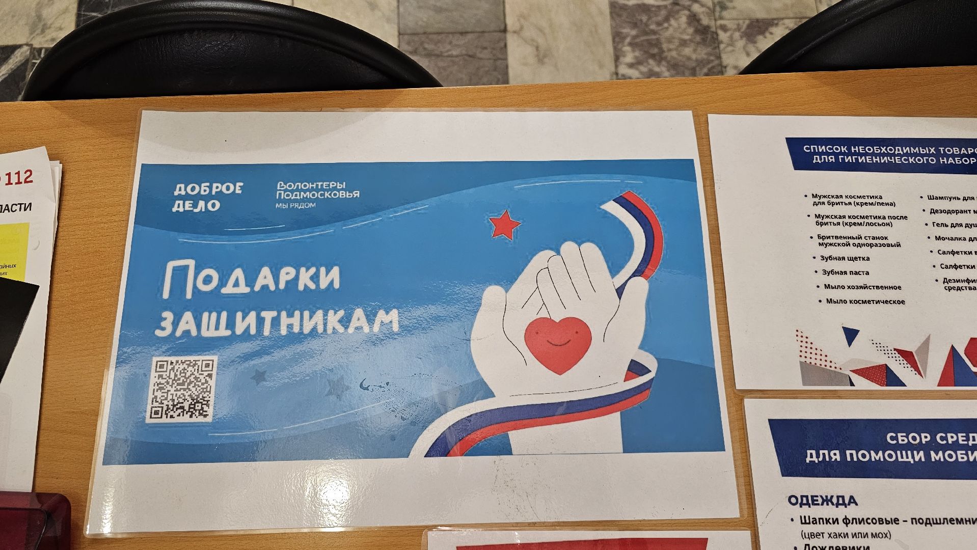 Доброе дело, первомай, гуманитарный груз, Котельники, акция