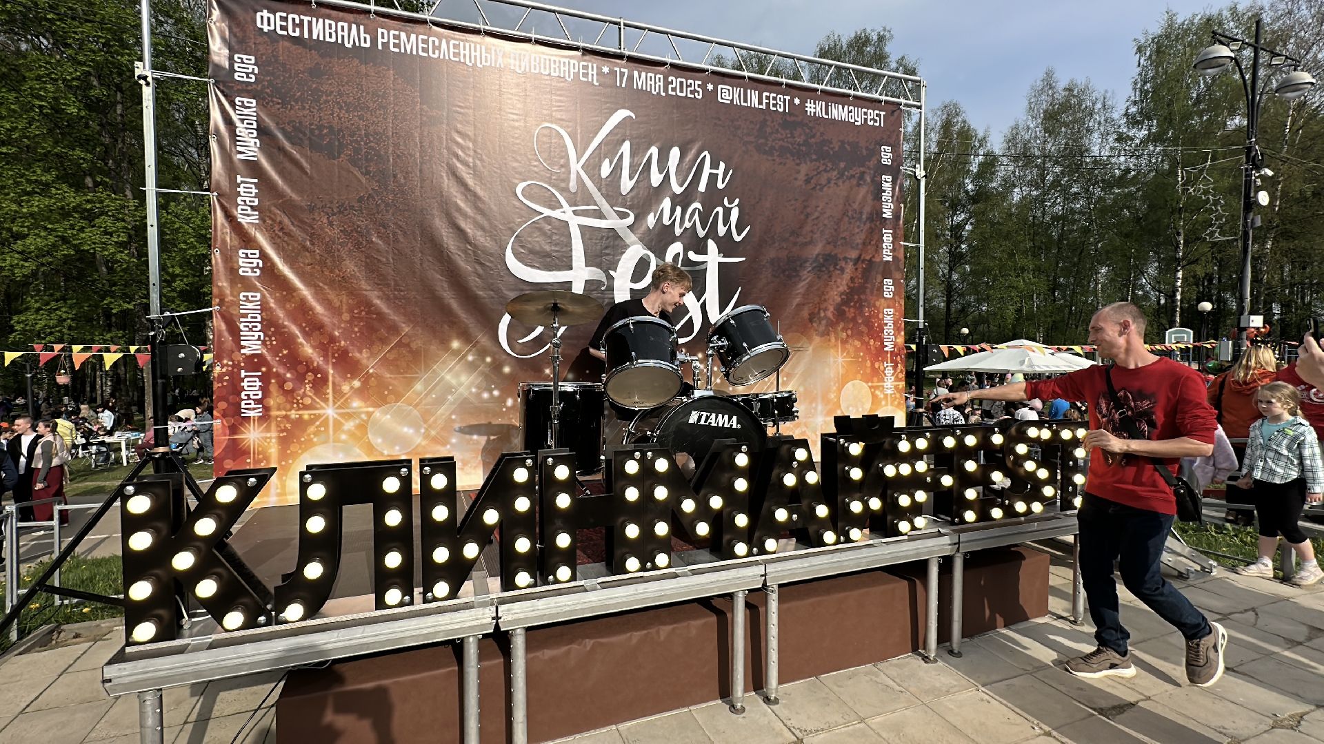 клин, культура, фестивали, подмосковье,