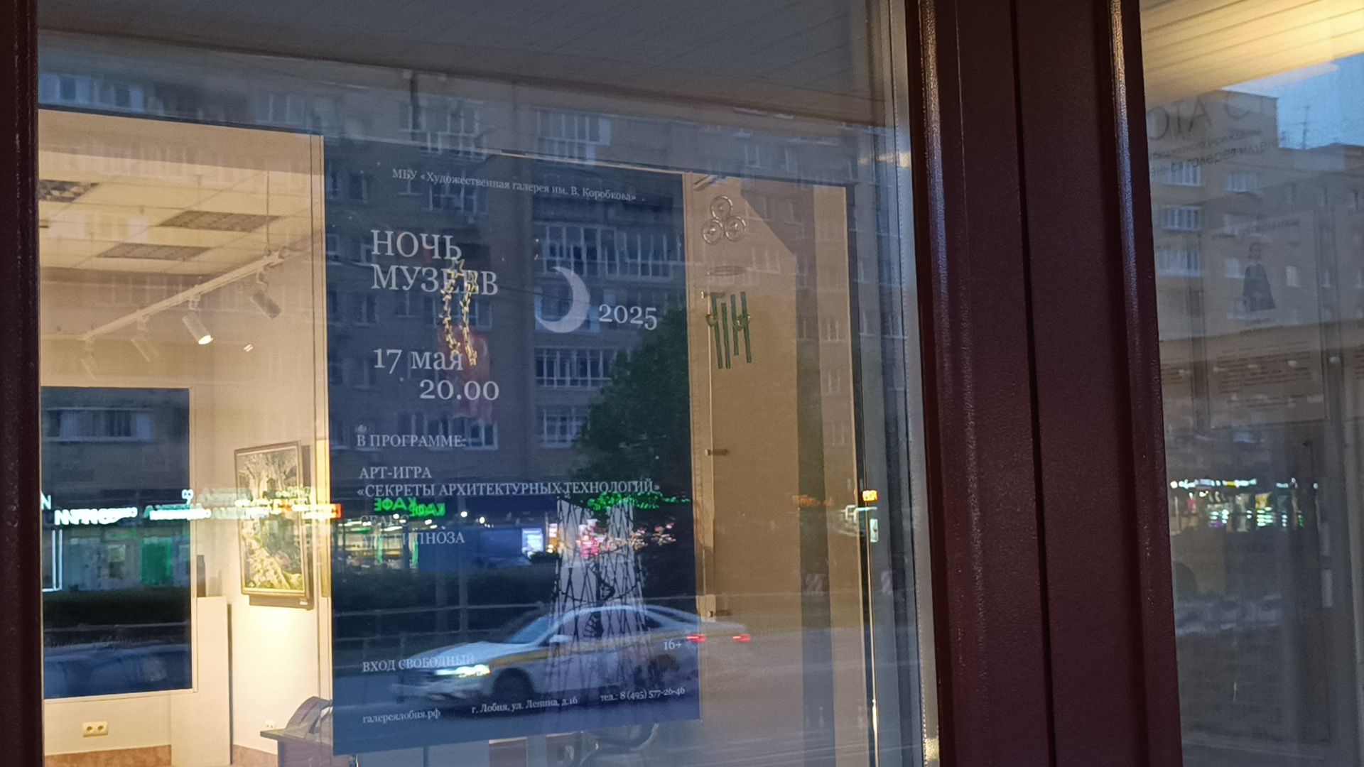 лобня, ночь музеев, культура,
