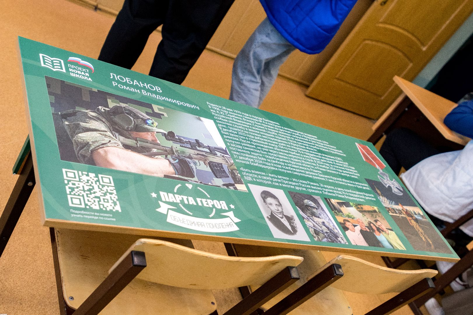 общество, парта героя, лыткарино, роман лобанов, гимназия 4,