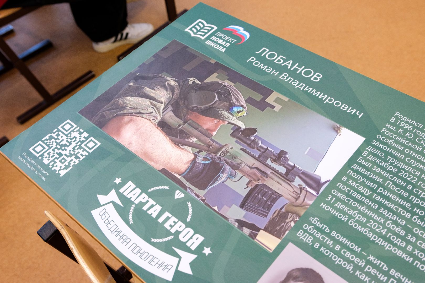 общество, парта героя, лыткарино, роман лобанов, гимназия 4,