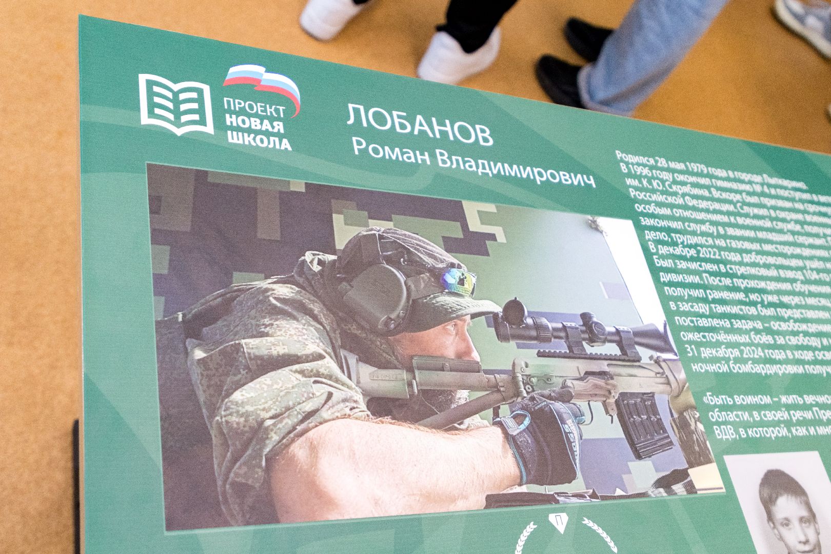 общество, парта героя, лыткарино, роман лобанов, гимназия 4,