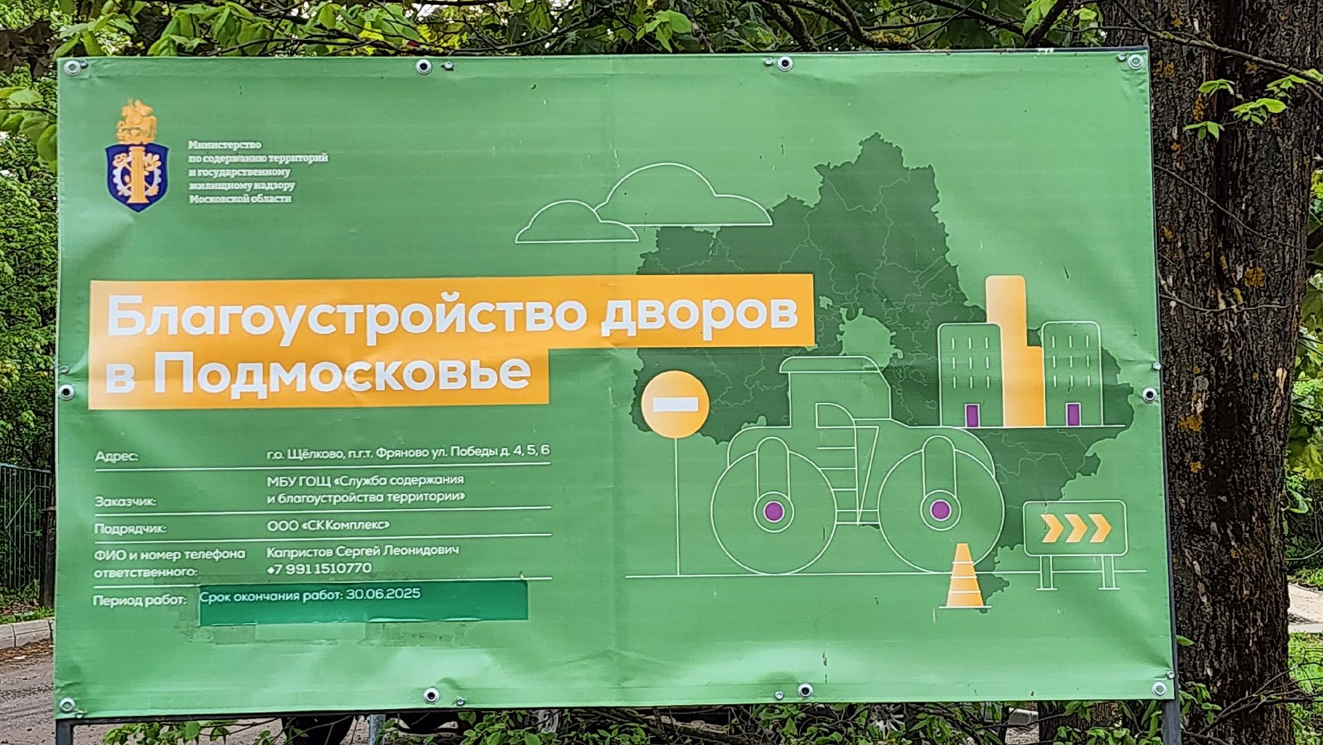 фряново, благоустройство двора, щёлково,