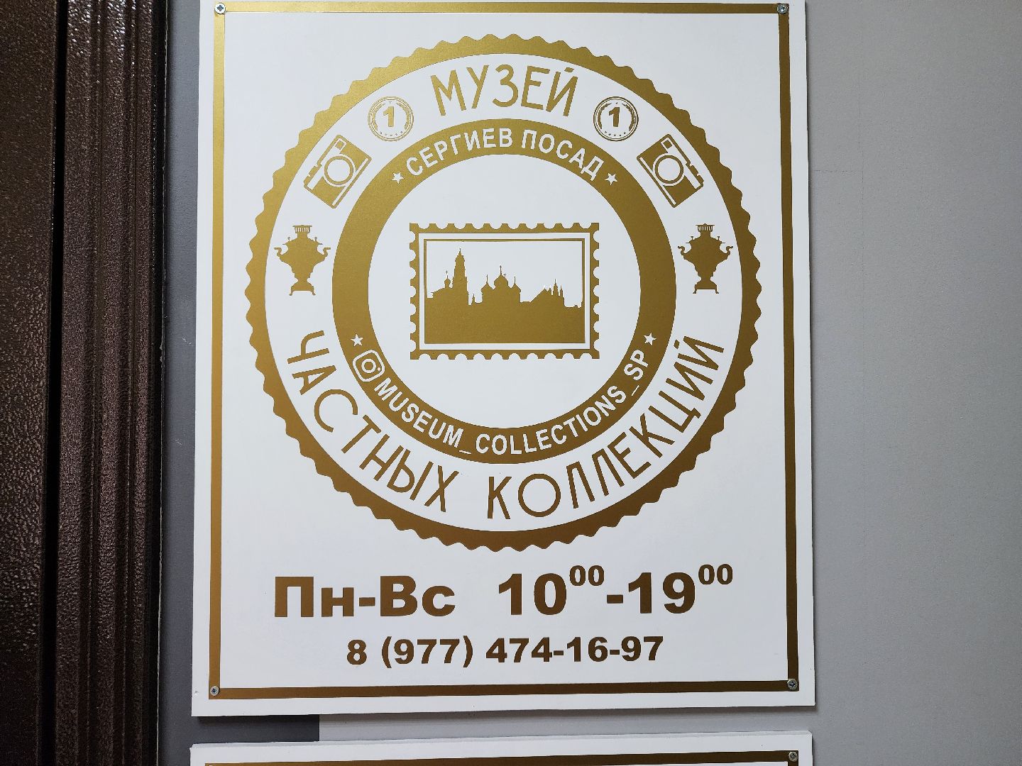 сергиев посад, музей частных коллекций, пионеры-герои, лагерь вали котика, подвиги детей ,