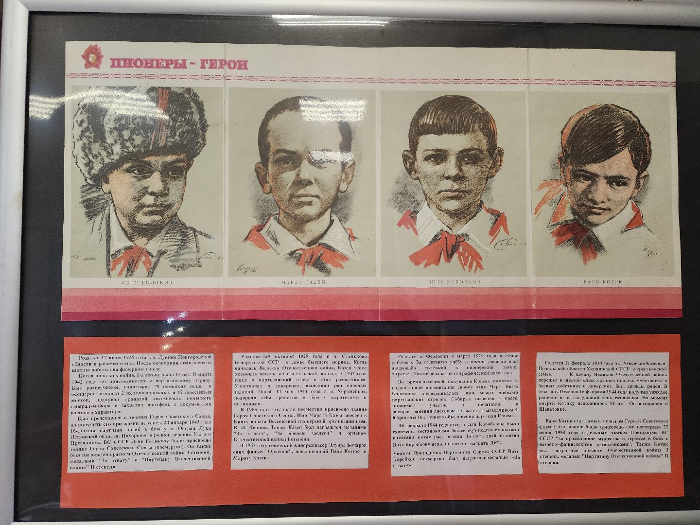 сергиев посад, музей частных коллекций, пионеры-герои, лагерь вали котика, подвиги детей ,