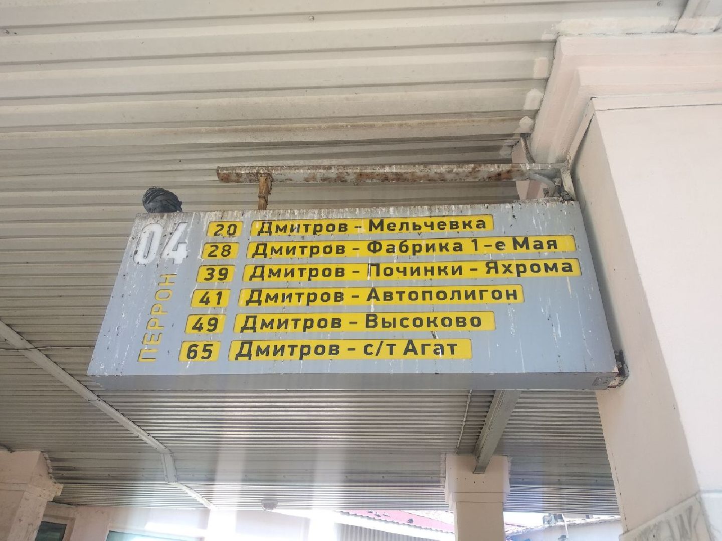 Дмитров, Мострансавто, Минтранс МО