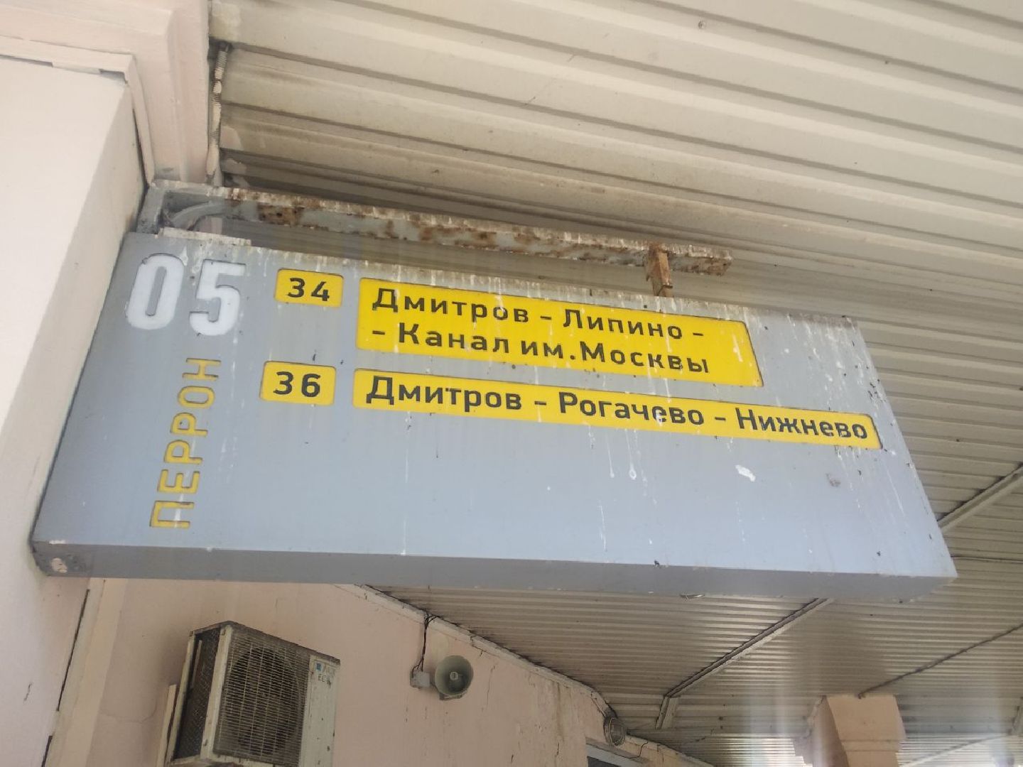 Дмитров, Мострансавто, Минтранс МО