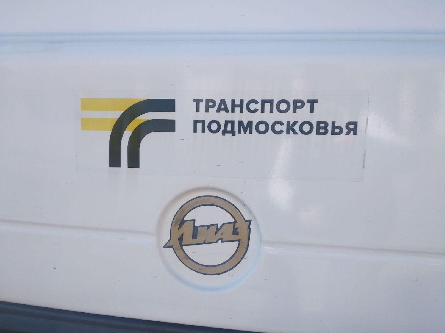 Дмитров, Мострансавто, Минтранс МО