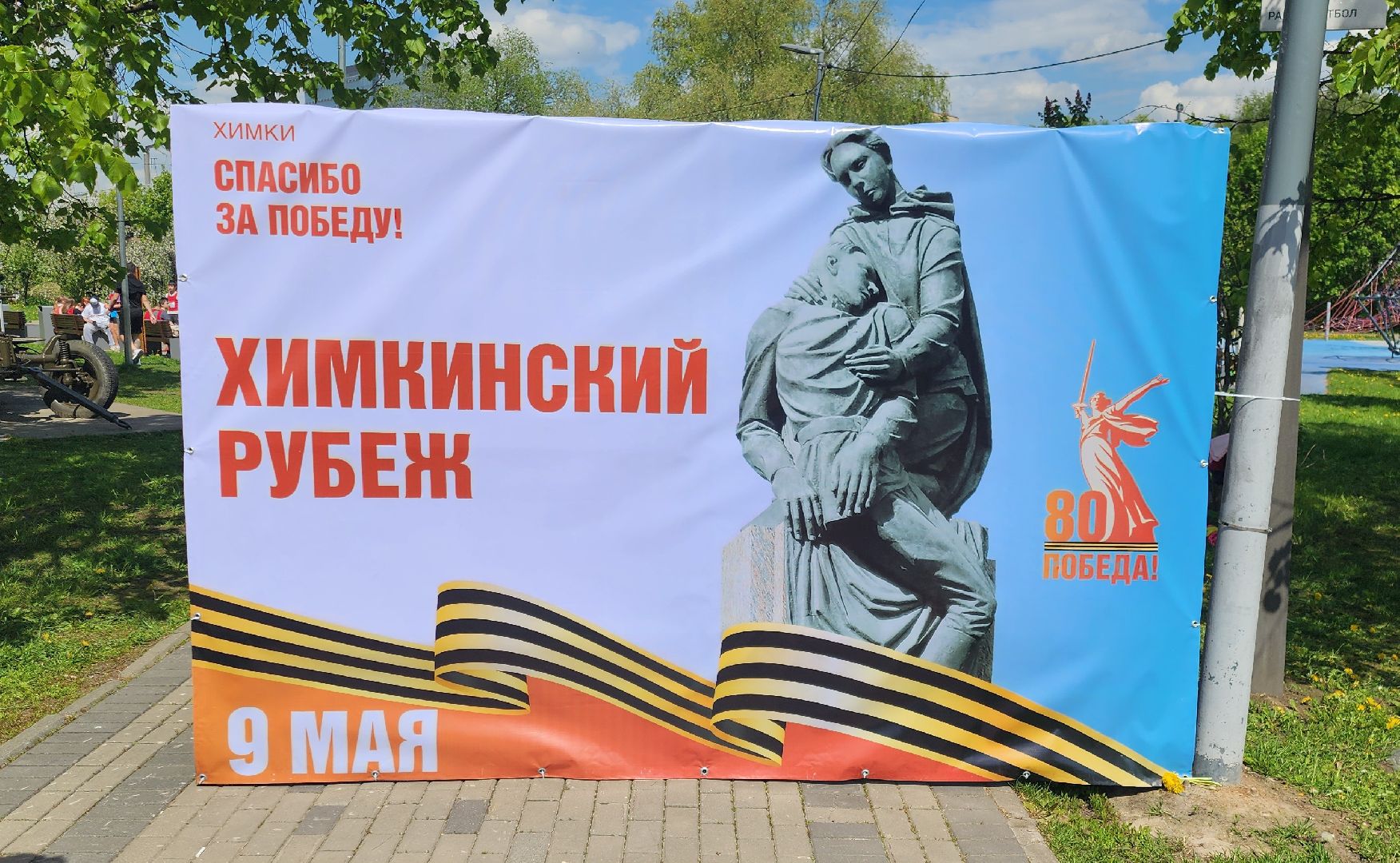 химки,спорт, великая отечественная война, эстафета,