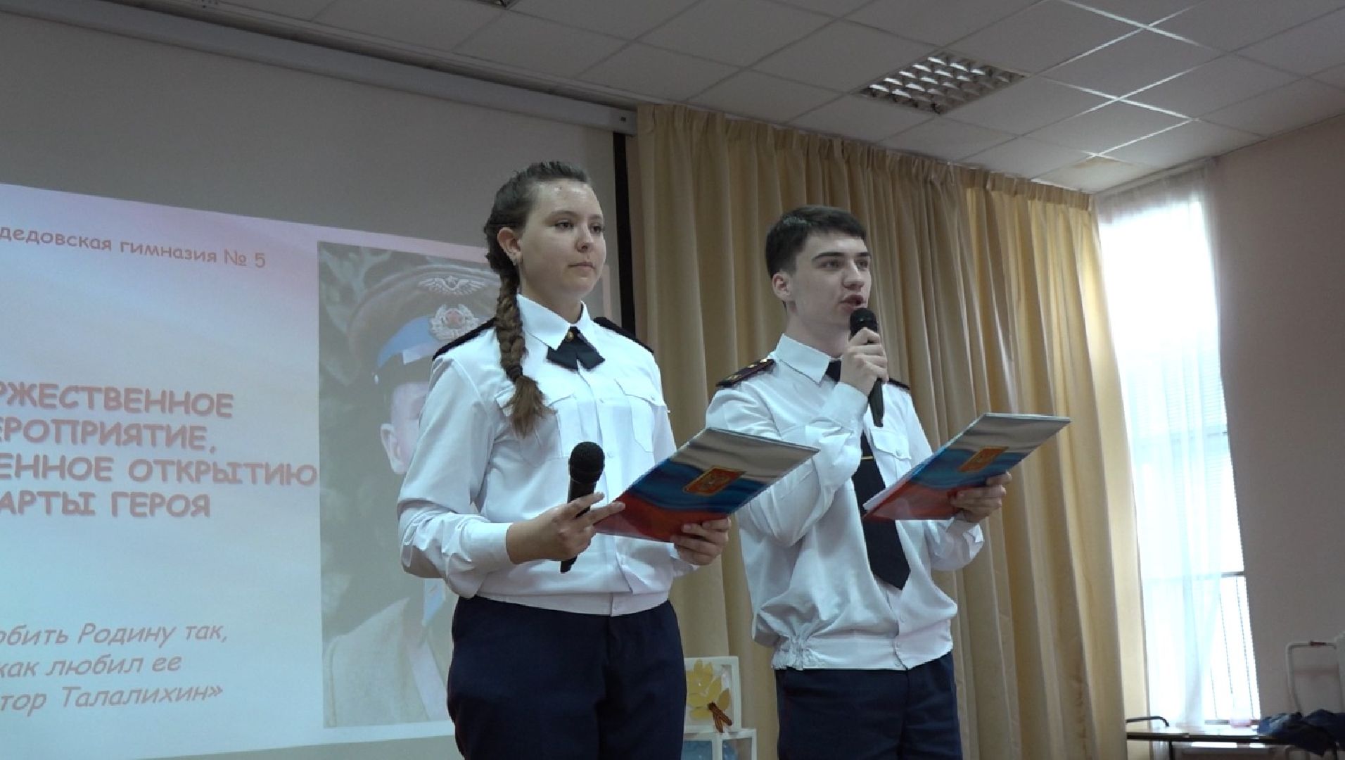 Парта героя, гимназия, Домодедово