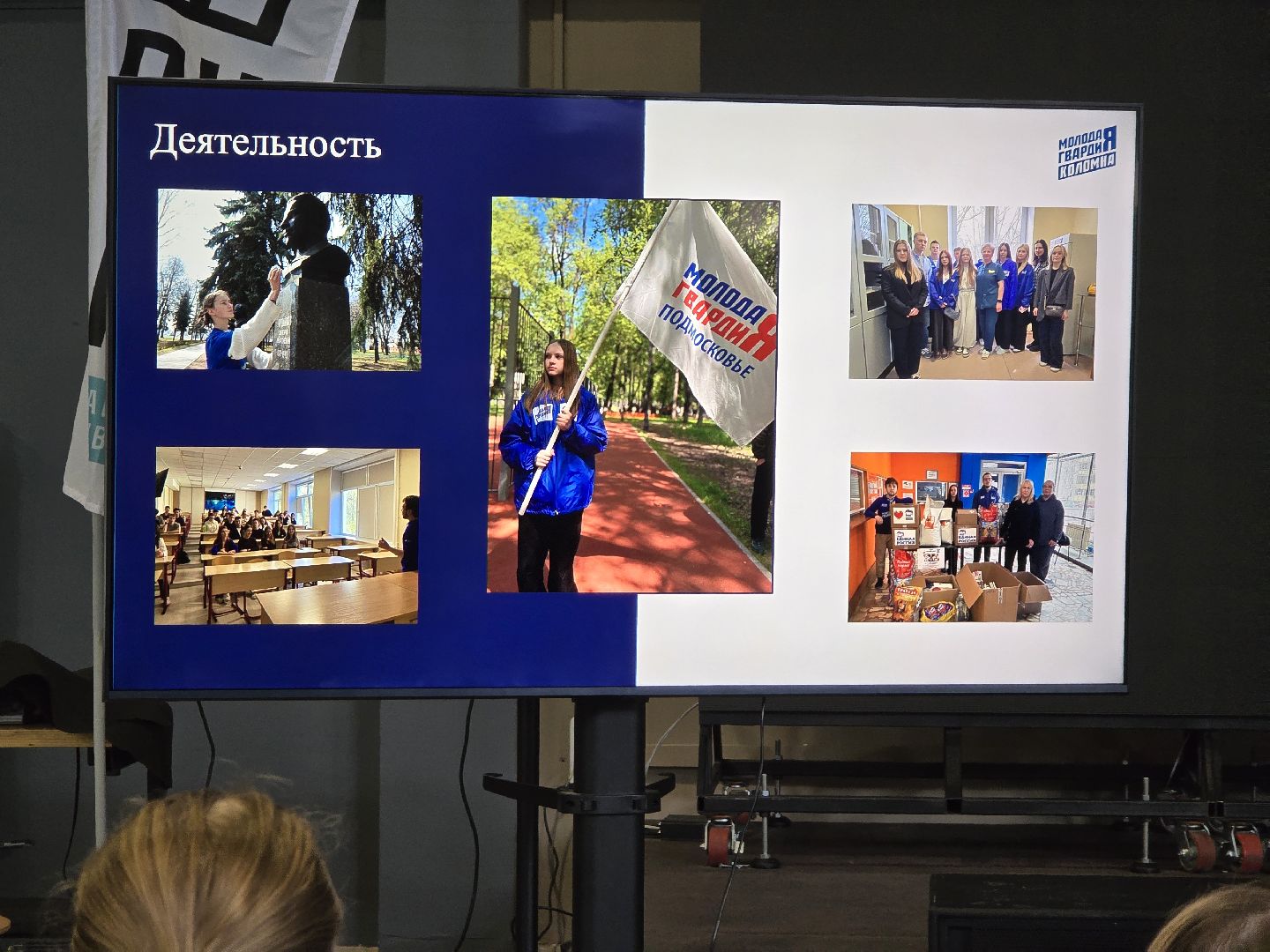 Коломна, волонтеры, молодая гвардия,