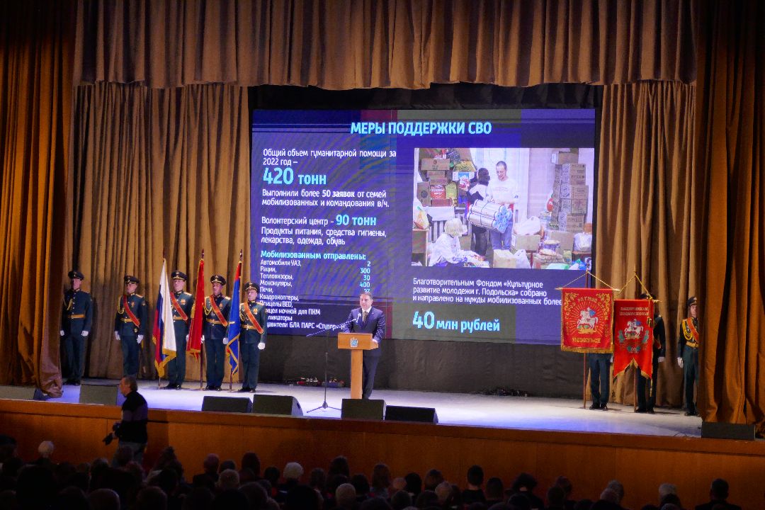 День защитника Отечества, Подольск, СВО, память