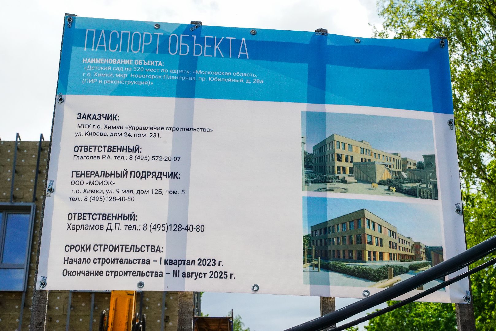 строительство, детсад, капремонт,