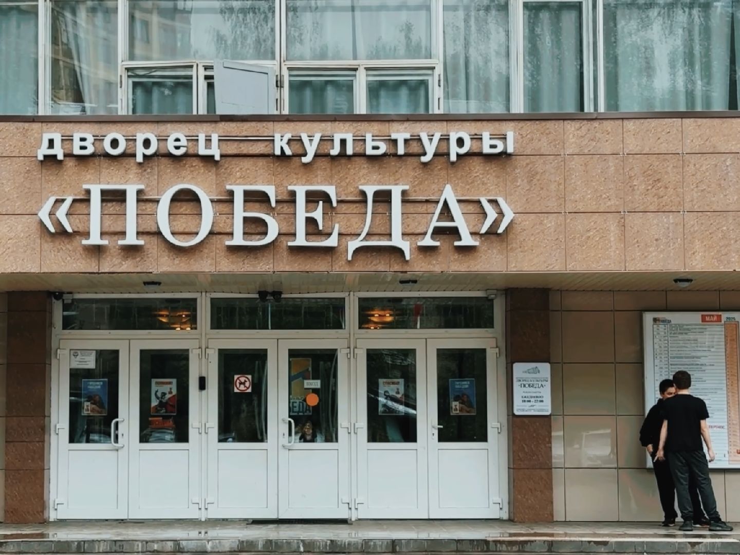 Раменское, удельная, дворец культуры победа, реконструкция, ремонт,