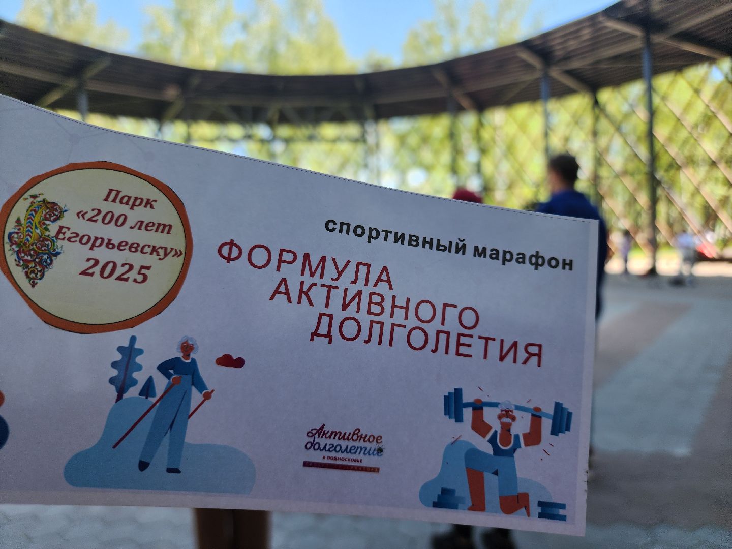 Егорьевск, Активное долголетие, Подмосковье, Московская область,