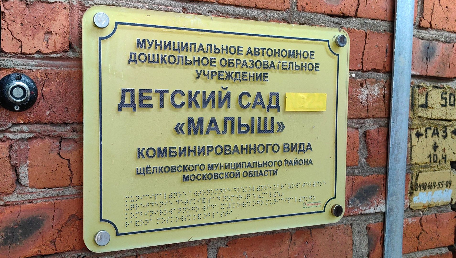 детский сад, капремонт, окна, фасад, демонтаж,