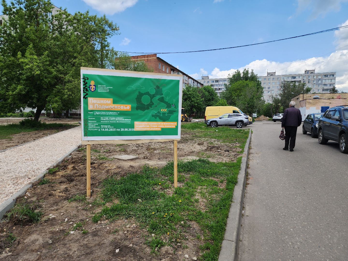 пешком в подмосковье, благоустройство 2025, орехово-зуевский округ,