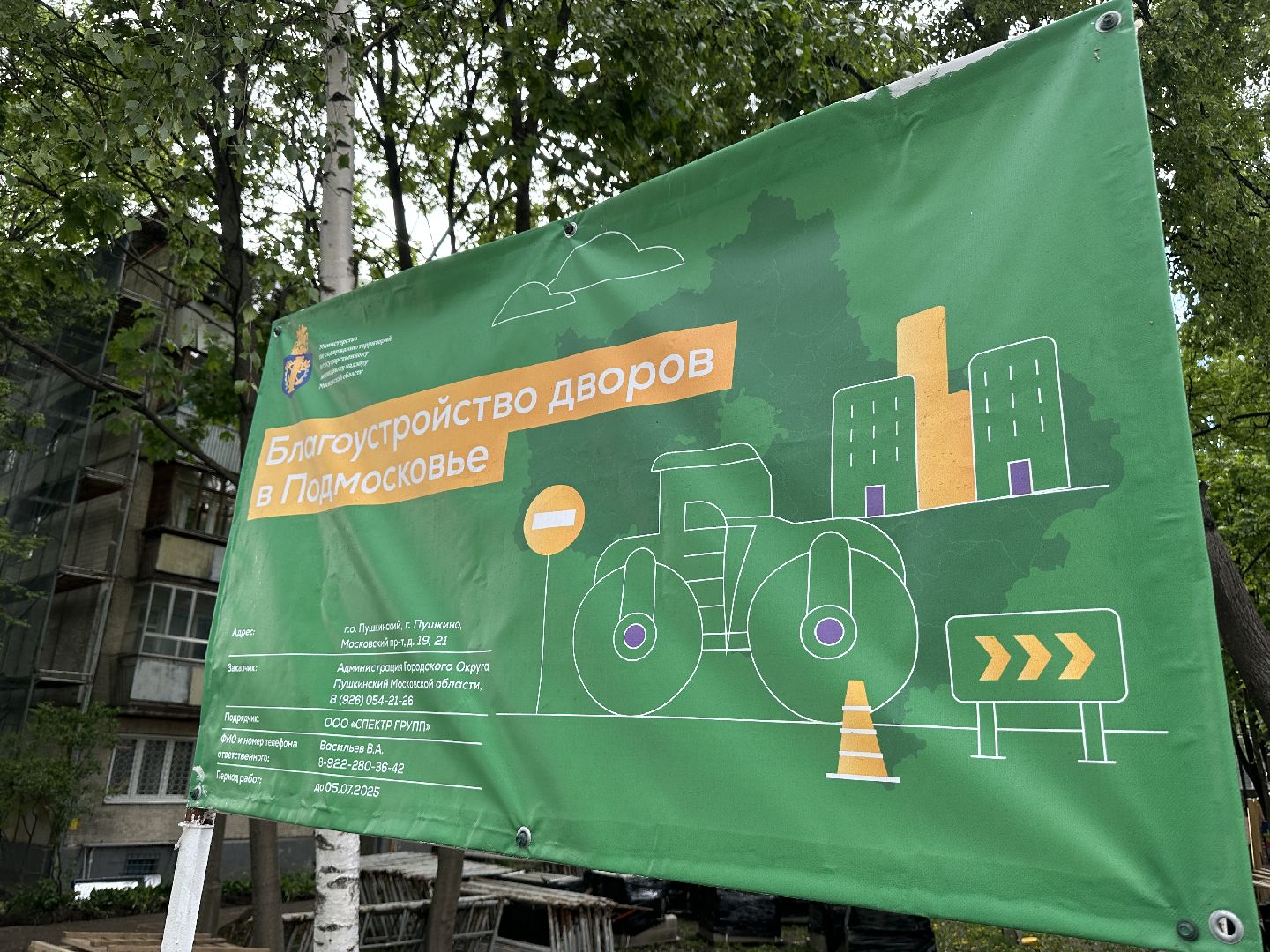 пушкино, благоустройство, детская площадка,