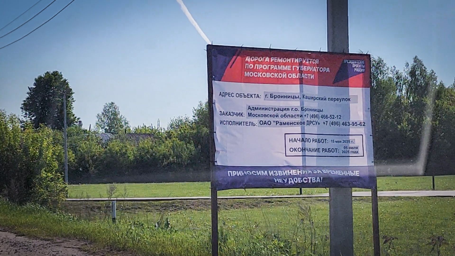 бронницы, ремонт дороги , ремонт тротуара в Каширском переулке ,