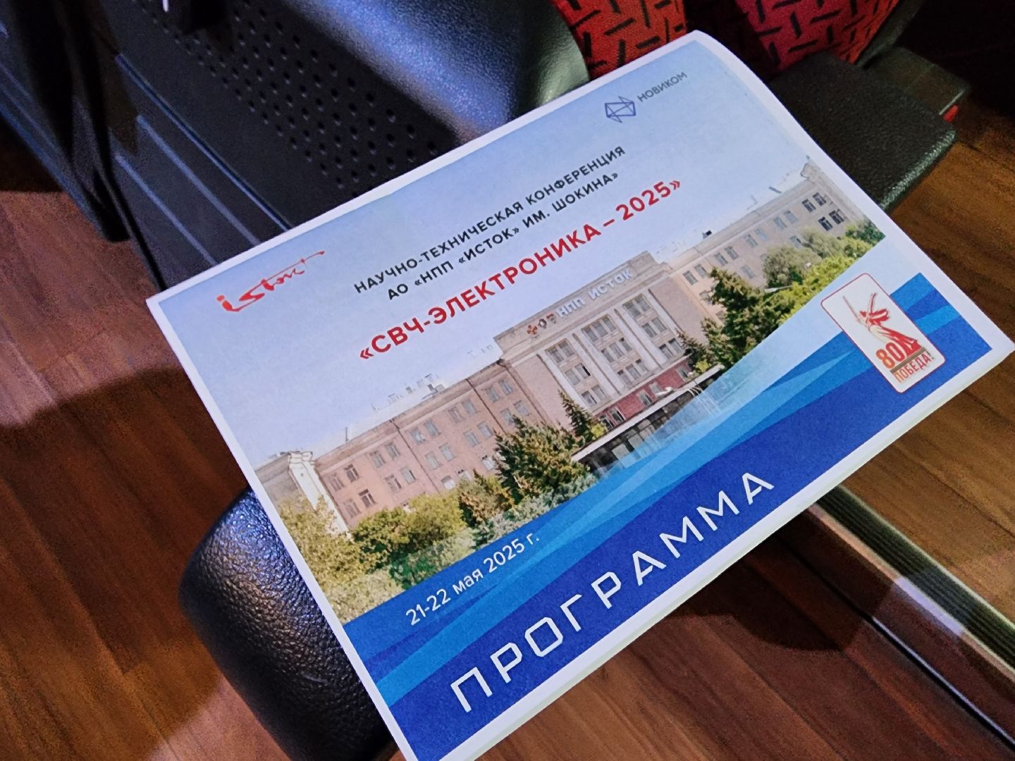 фрязино, научная конференция, ученые, электроника, молодые ученые,