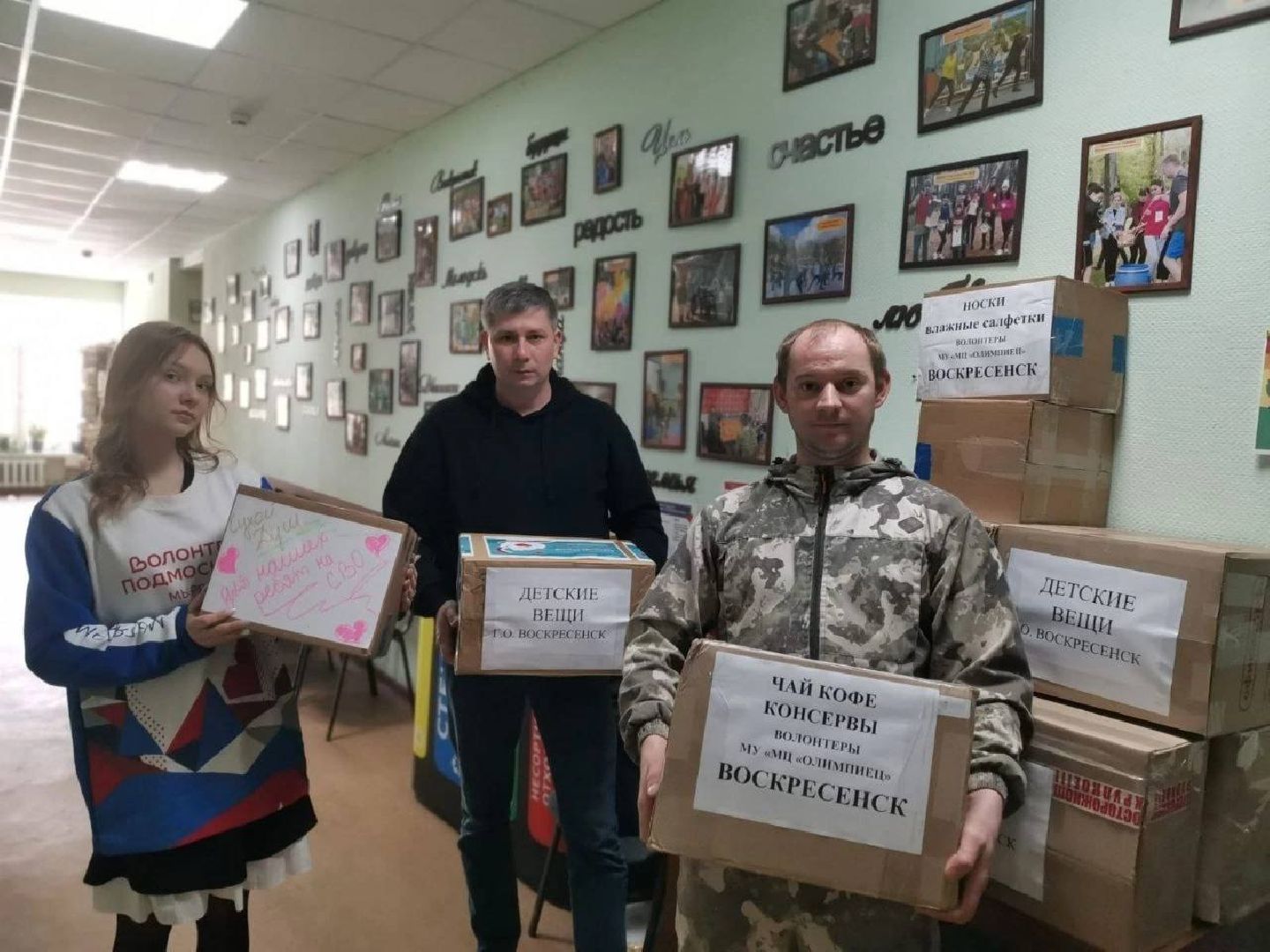 воскресенск, гуманитаная помощь, спецоперация,