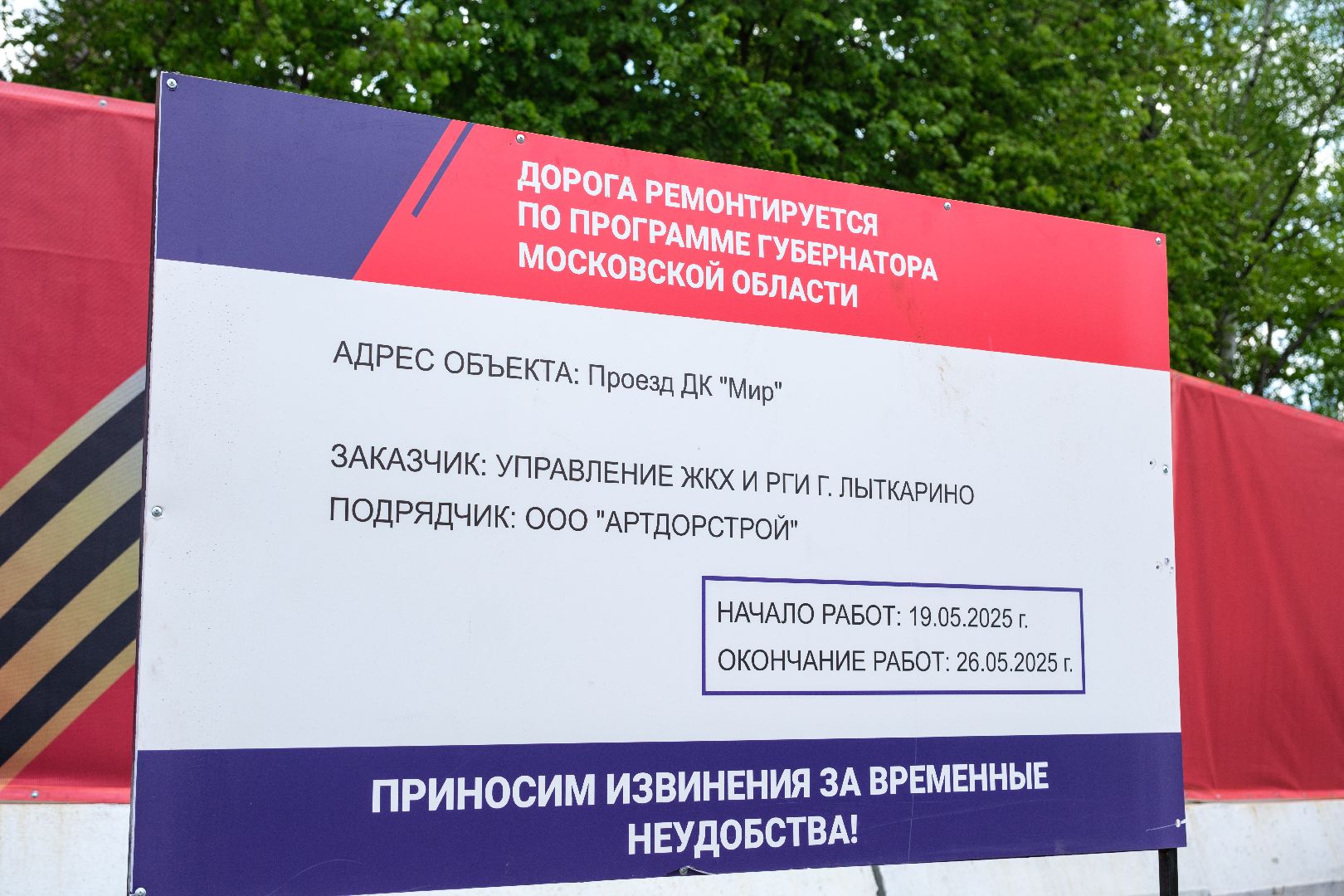 дк мир, лыткарино, строительство, дворец культуры мир, капремонт, демонтаж асфальта,