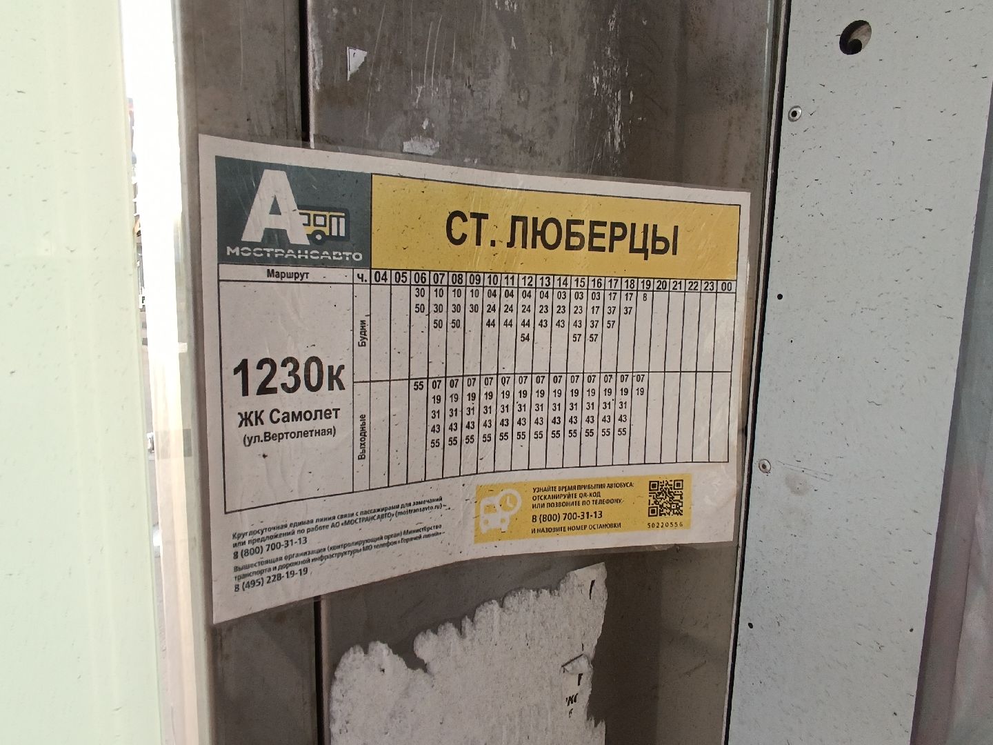 люберцы, транспорт, изменение маршрута, мцд,