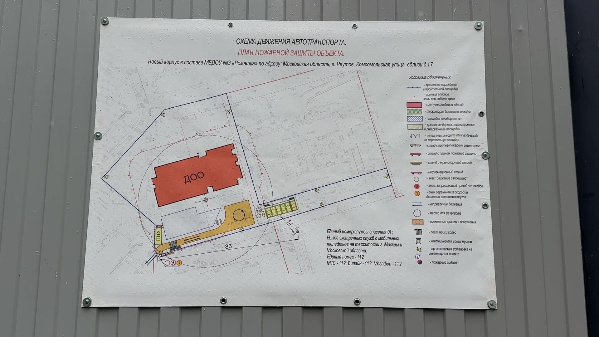 Реутов, образование, строительство, школа, детский сад,