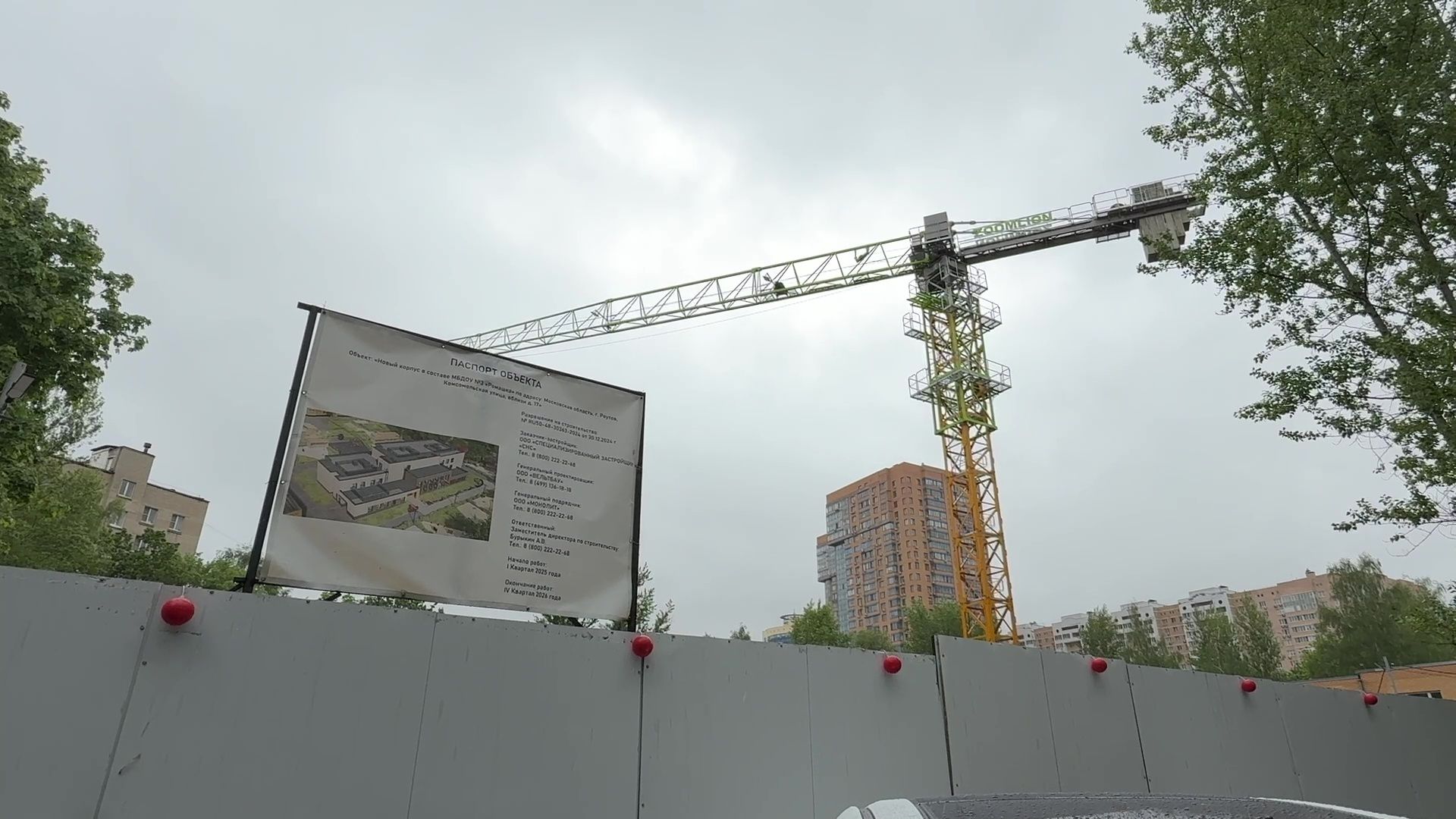 Реутов, образование, строительство, школа, детский сад,