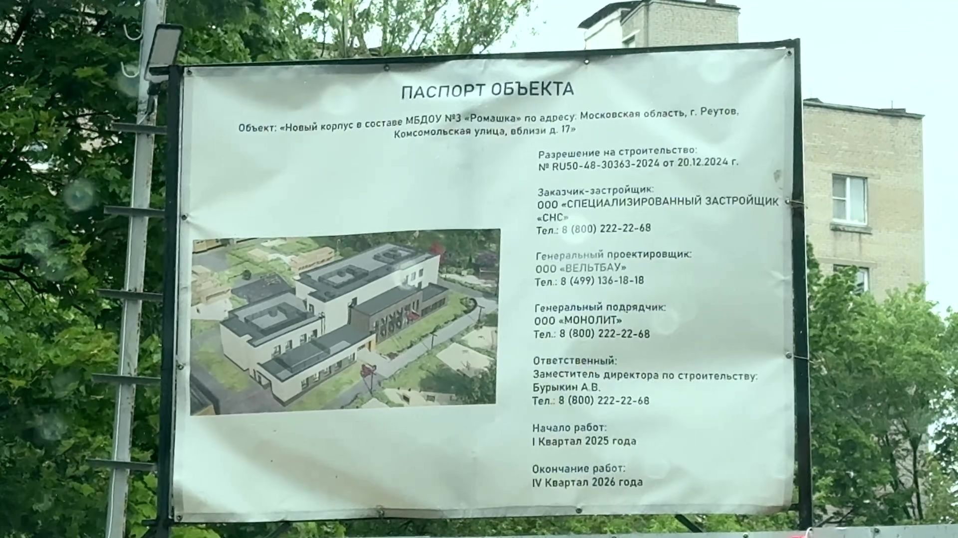 Реутов, образование, строительство, школа, детский сад,