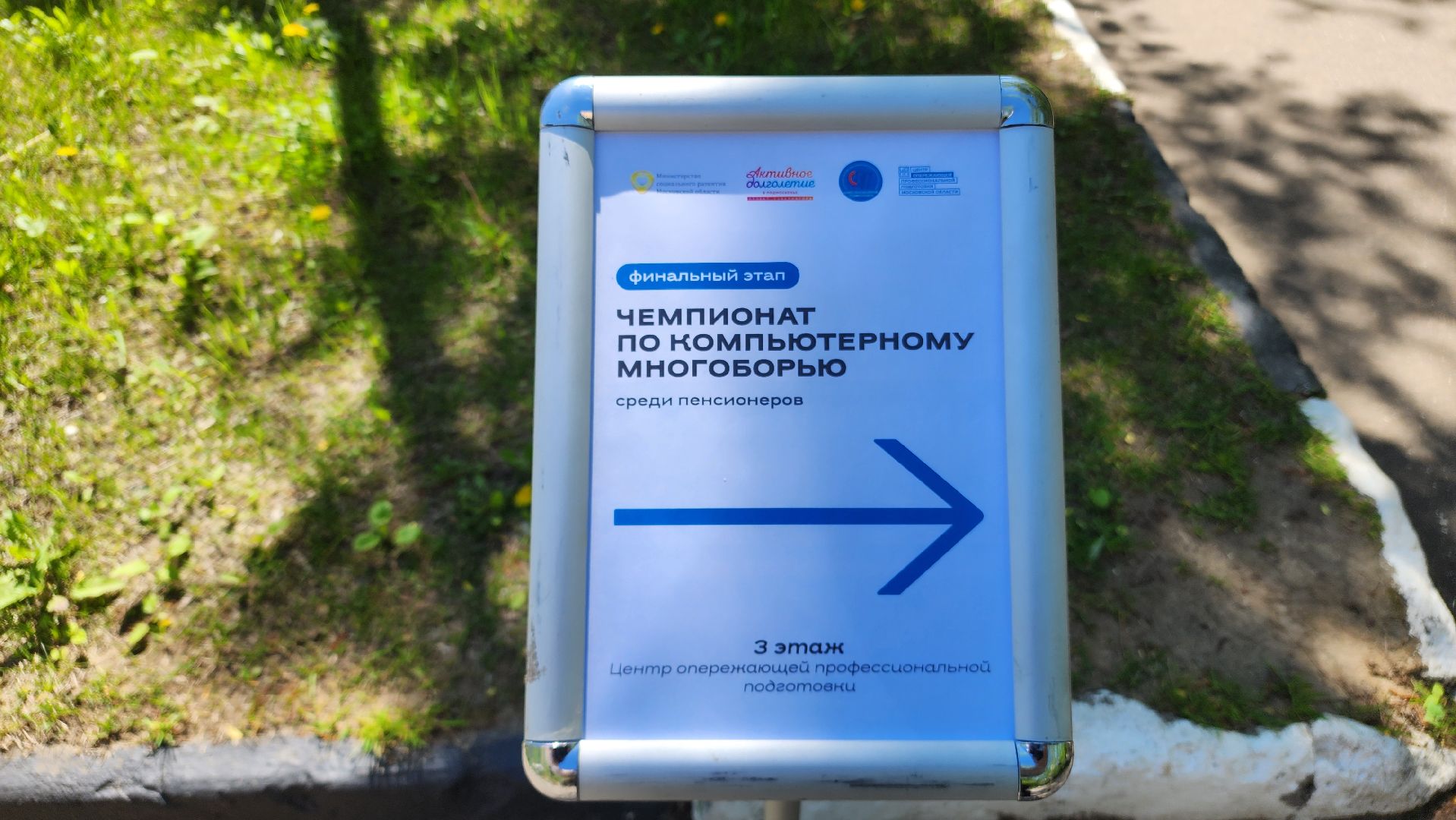 реутов, активное долголетие, Чемпионат среди пенсионеров, Компьютерная граммотность,