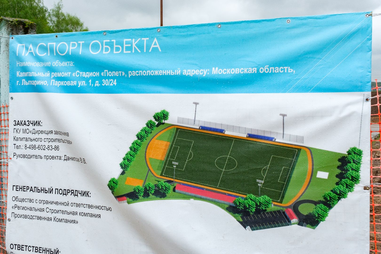 спорт, строительство, капитальный ремонт, стадион полет, лыткарино,