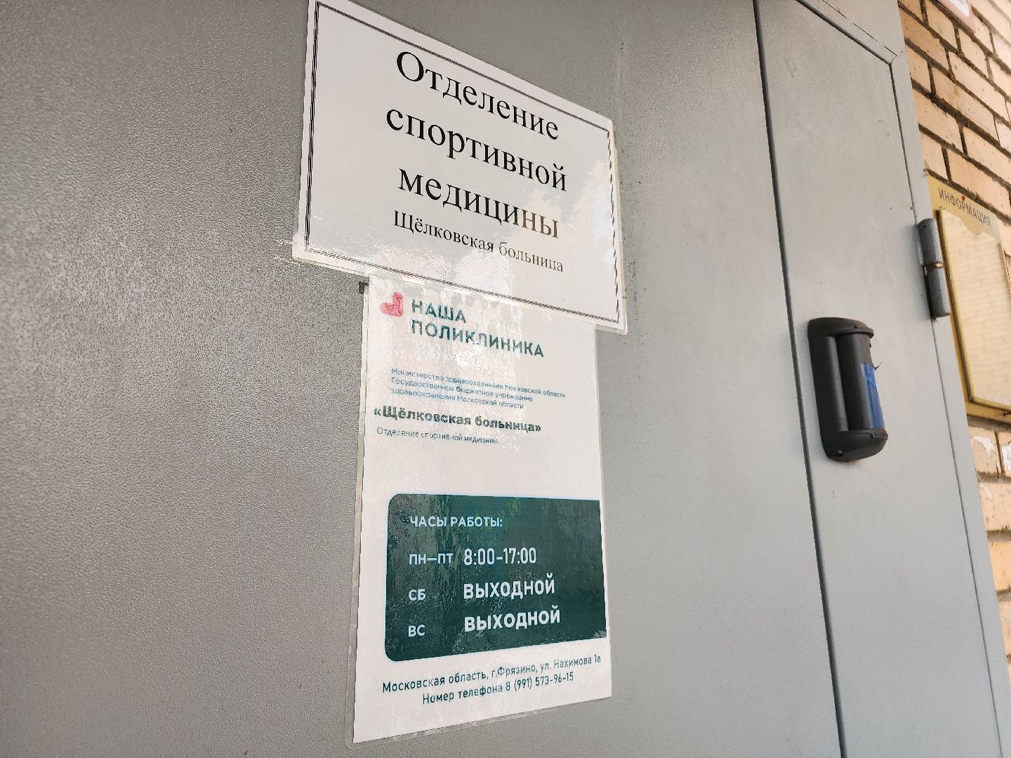 фрязино, спортивная медицина, спортсмены,  детский спорт,