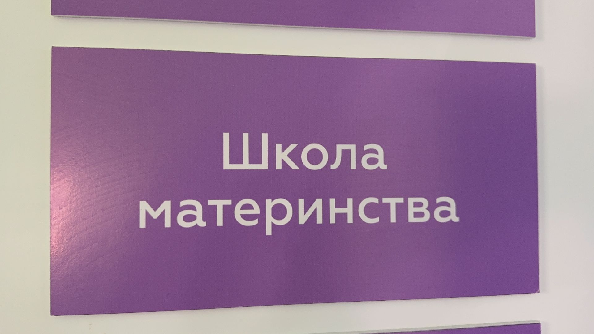 солнечногорск, будущие мамы, школа здоровое материнство, женская консультация, лекция,